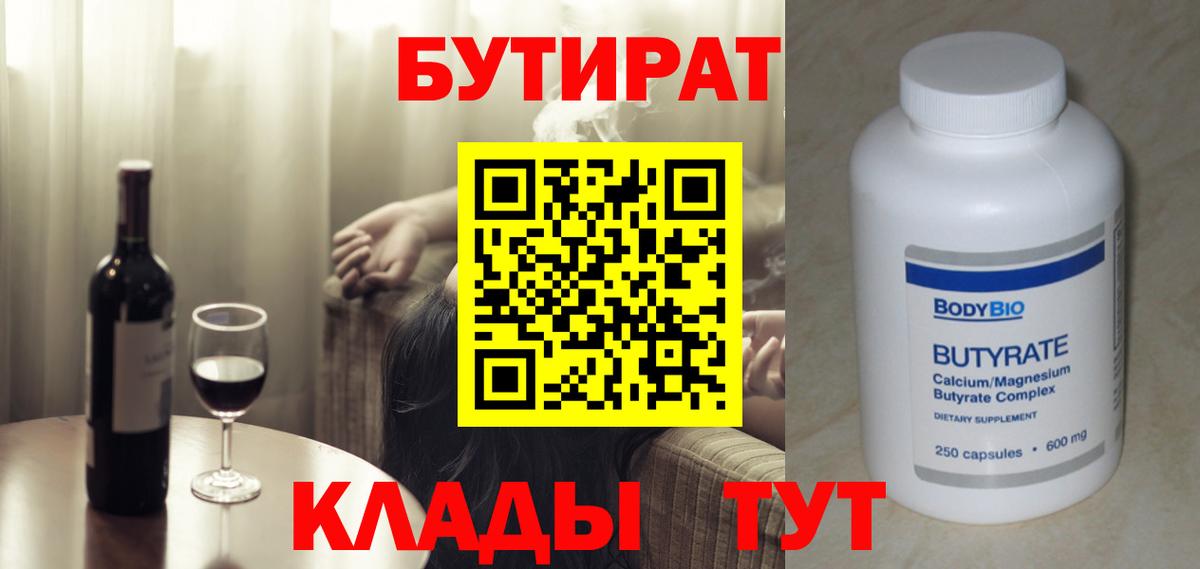 Камень-на-Оби  Бутират 99%  Бутират  Вход с VPN 