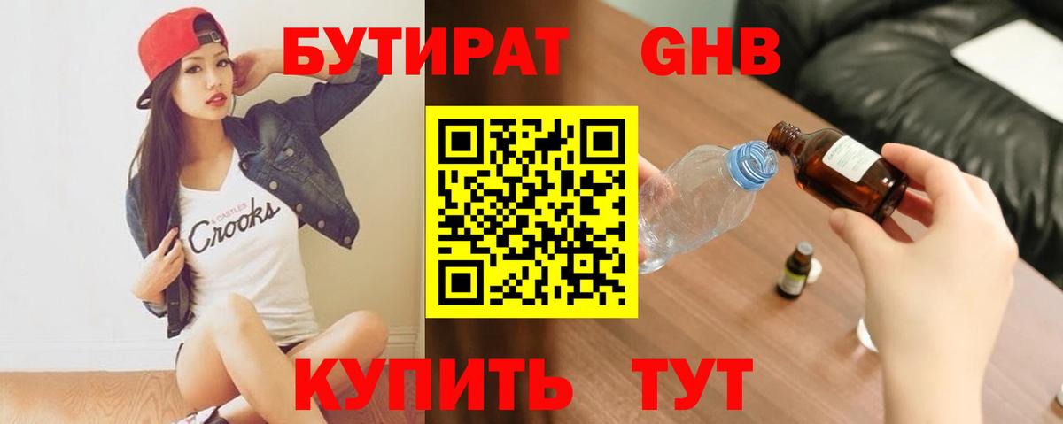 Бутират BDO Камень-на-Оби