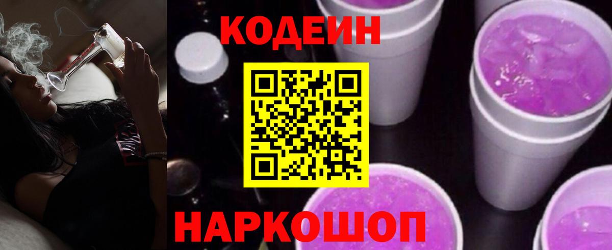 Codein напиток Lean (лин)  Кодеиновый сироп Lean напиток Lean (лин)  Вход с VPN  Камень-на-Оби 
