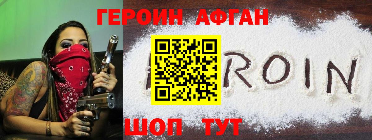 Героин Афган Камень-на-Оби