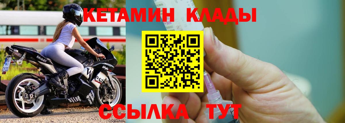 Кетамин ketamine  Вход с VPN  Камень-на-Оби 